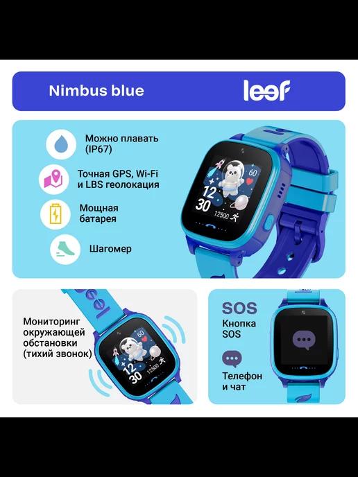 Leef | Смарт часы -детские Nimbus GPS с сим-картой