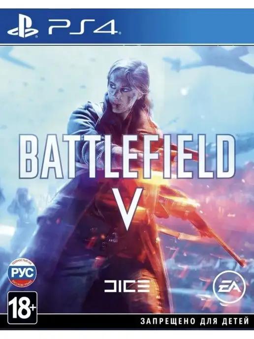 Battlefield V PS4 PS5 Русская версия