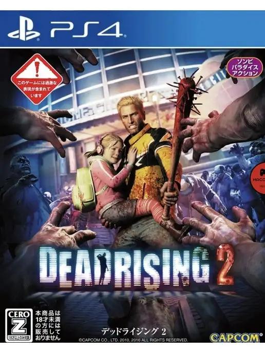 DEAD RISING 2 PS4 PS5 Английская версия