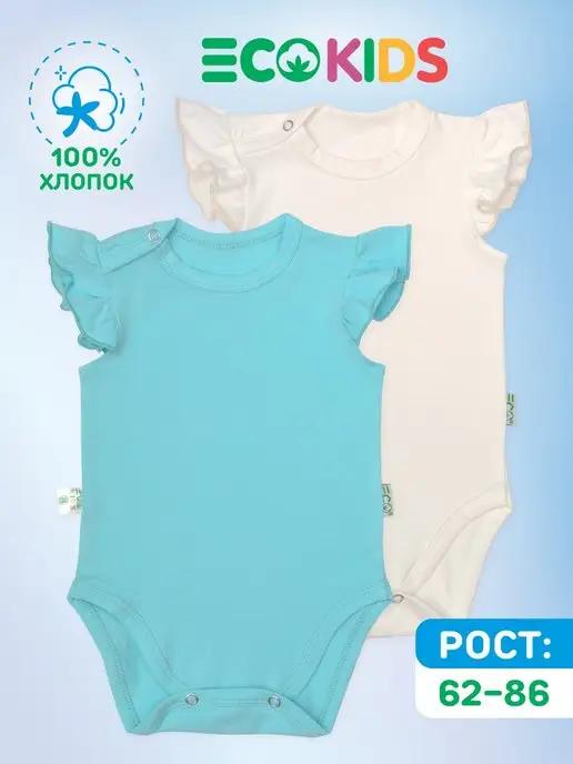 ECOKids KG | Боди для новорожденных с коротким рукавом набор 2шт