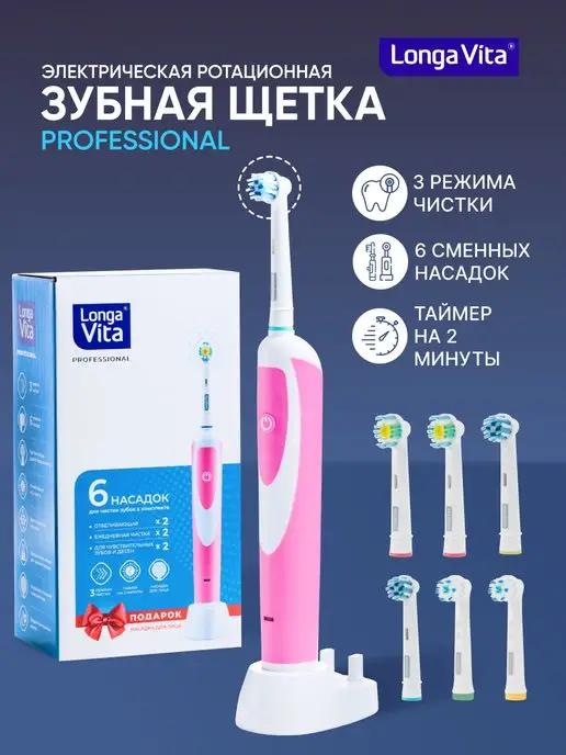 Longa Vita | Электрическая щетка зубная для взрослых КАВ-4Р