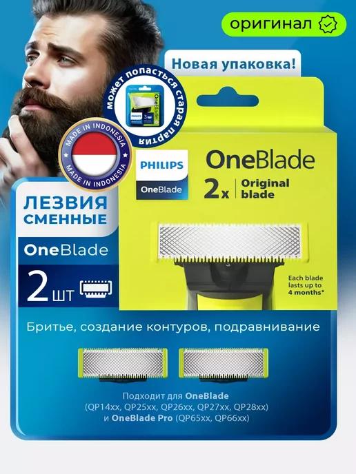 Сменное лезвие для триммера OneBlade QP220 50 51