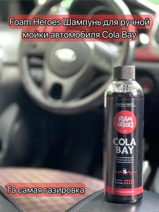 Cola Bay Шампунь для ручной мойки автомобиля 500мл