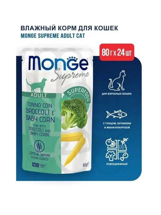 Monge | Корм для кошек, тунец с брокколи (80 г х 24 шт)