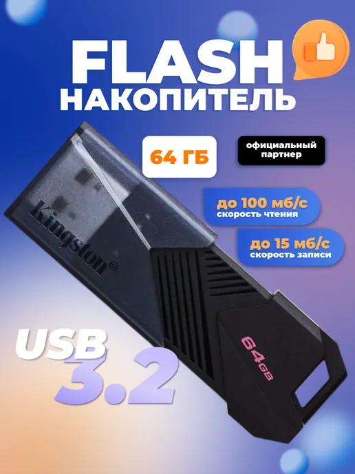 Флешка USB 3.2 64 ГБ DataTravele Exodia Onyx