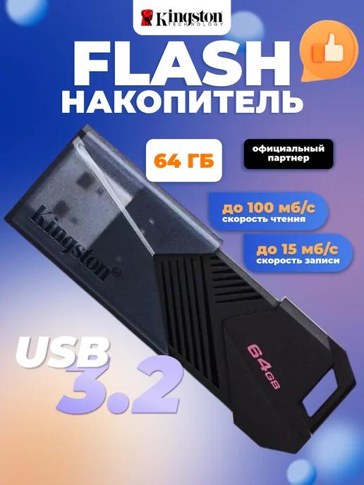 Флешка USB 3.2 64 ГБ DataTravele Exodia Onyx