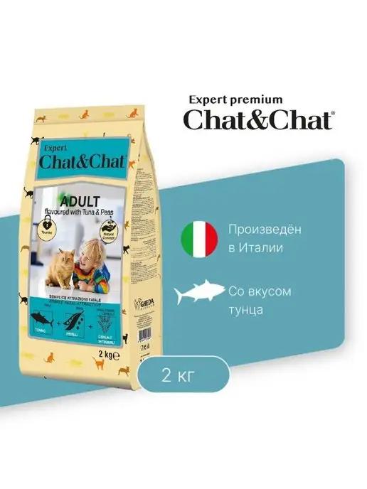 Chat&Chat | Корм Expert Premium для кошек с тунцом 2 кг