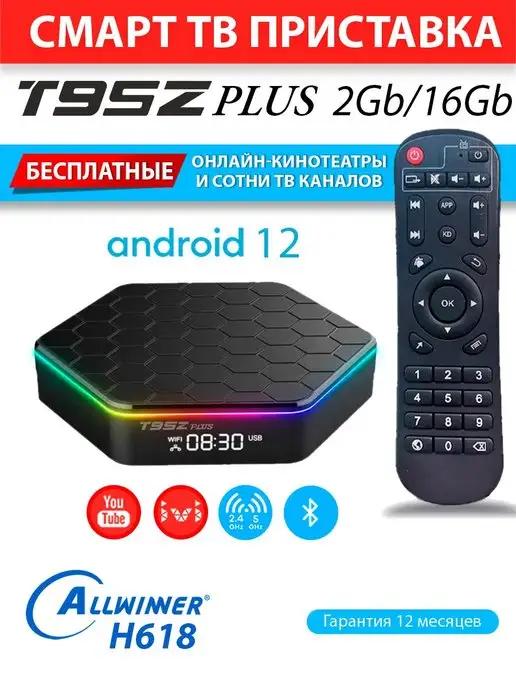 Медиаплеер T95Z PLUS 2 16GB H618 Android 12 (с настройкой)