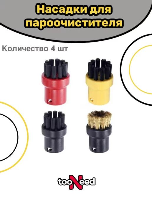 Щетки для пароочистителя karcher 2.863-264.0