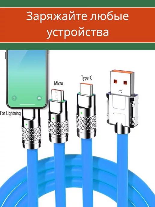 Провод для зарядка телефона 3 в 1 iphone Type-c micro usb