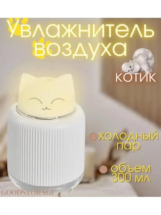 Портативный увлажнитель диффузор с подсветкой Котик Pet Lamp