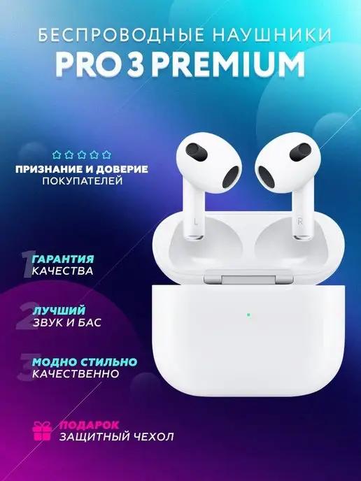 Наушники беспроводные сенсорные Pro 3 для iPhone и Android