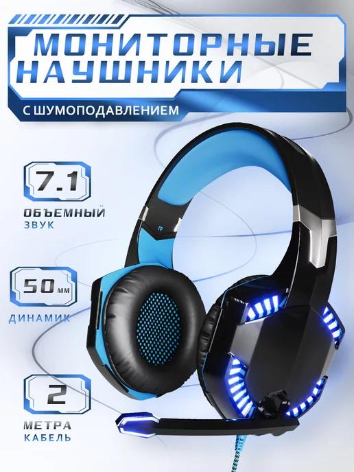 Наушники игровые проводные с микрофоном 7.1