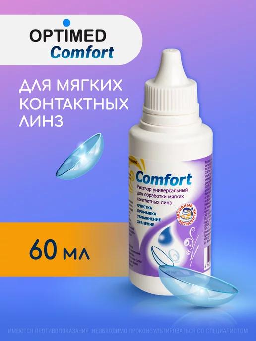 Optimed | Раствор для линз Comfort, Оптимед Комфорт 60 мл