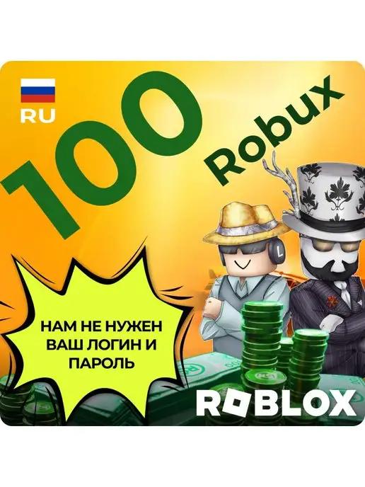 Роблокс карта пополнения Robux Робукс