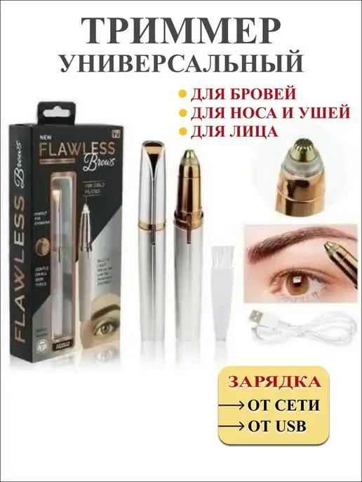 Trimmer | Триммер эпилятор для удаления волос