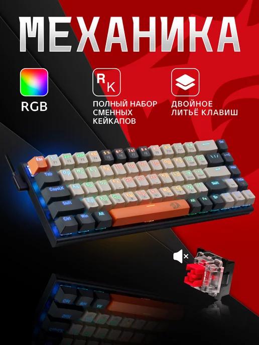 Клавиатура механическая игровая Ryze RGB (65%)