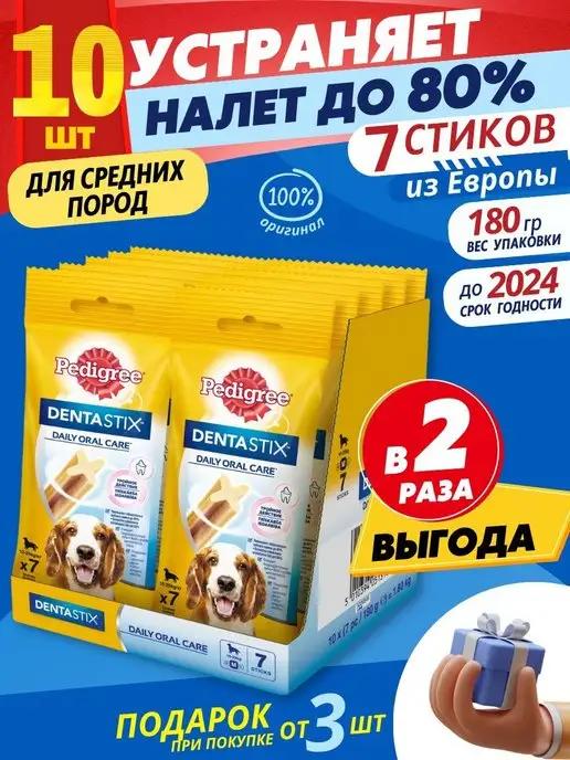 Pedigree | Лакомства для собак средних пород denta stix 180г