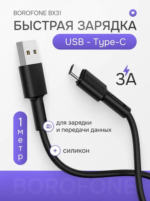 Кабель зарядный для телефона USB Type-C 3A силиконовый