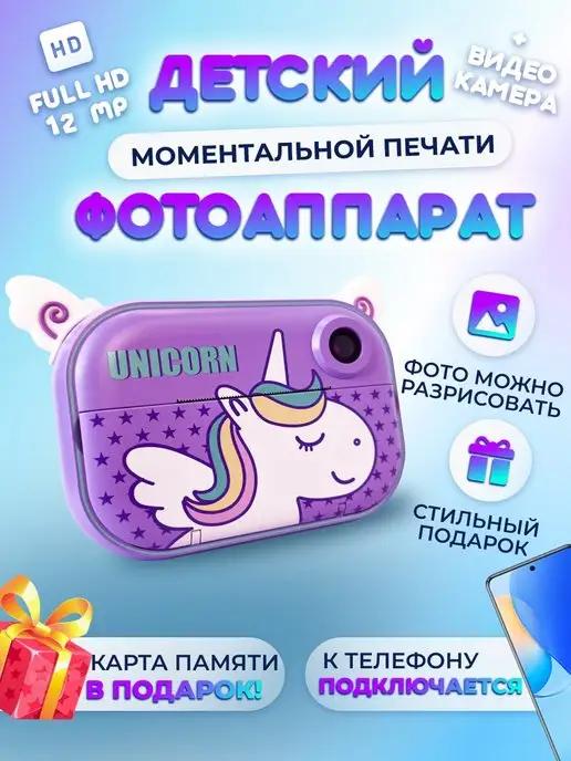 Фотоаппарат моментальной печати