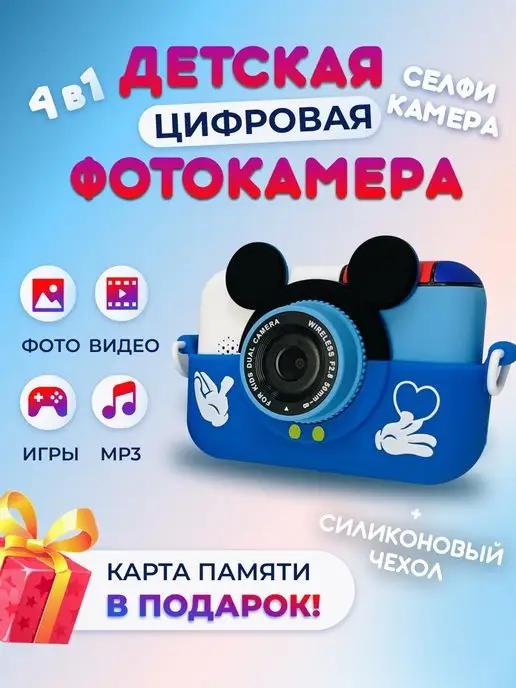 Фотоаппарат детский цифровой с селфи камерой