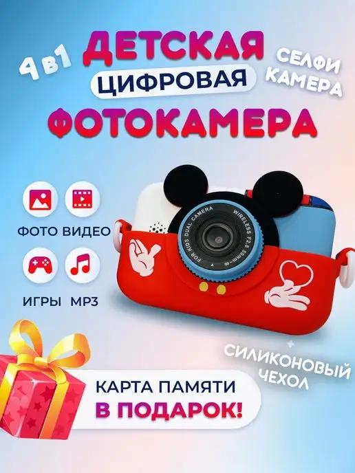 Фотоаппарат детский цифровой с селфи камерой