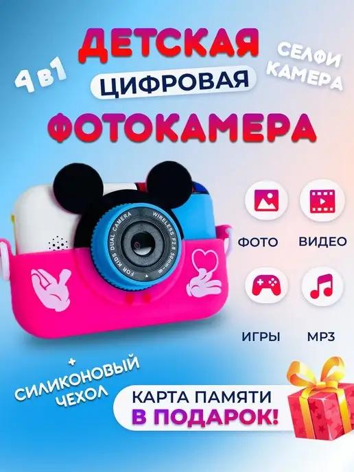 Фотоаппарат детский цифровой с селфи камерой