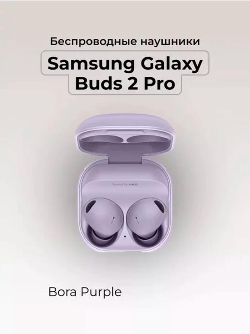 Наушники Galaxy Buds2 Pro PREMIUM