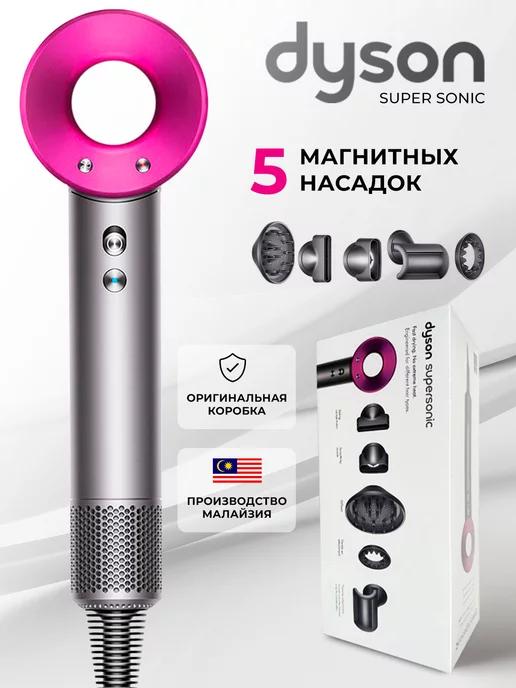 Фен для волос профессиональный стайлер с насадками Dyson 5в1