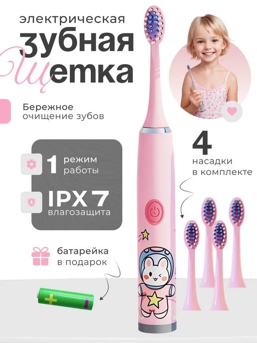 Электрическая зубная щетка для детей For Cosmo