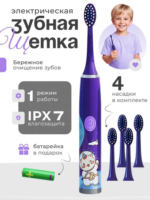 Электрическая зубная щетка для детей For Cosmo