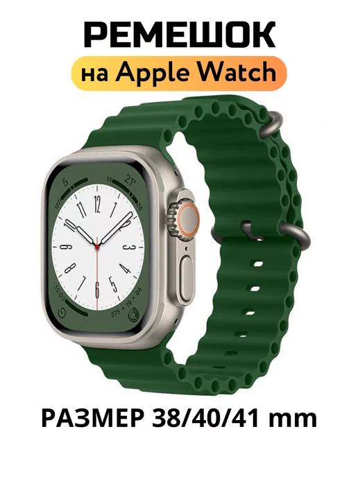 Ремешок для Apple Watch 38 40 41 mm Ocean Band