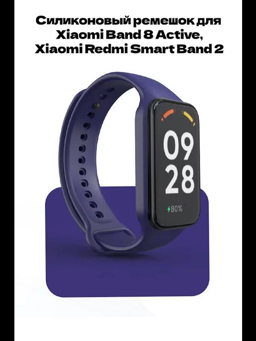 Ремешок для Xiaomi Band 8 Active, Xiaomi Redmi Smart Band 2