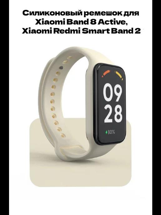 Ремешок для Xiaomi Band 8 Active, Xiaomi Redmi Smart Band 2