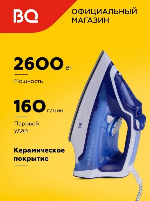 Утюг SI1003 Керамическая подошва 2600Вт