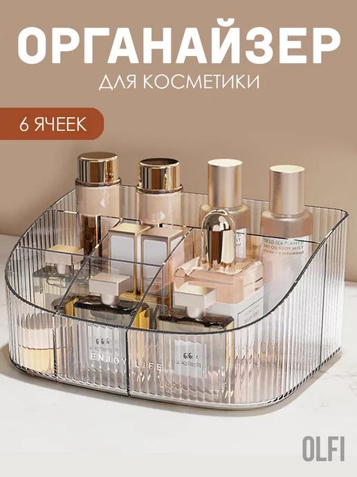 Органайзер для косметики