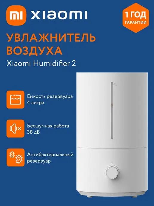 Ультразвуковой увлажнитель воздуха Mijia Humidifier 2