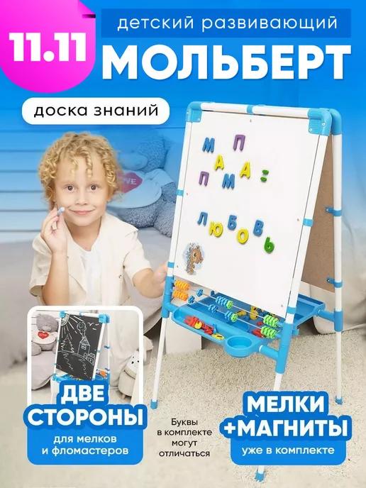 Мольберт доска для рисования двухсторонний