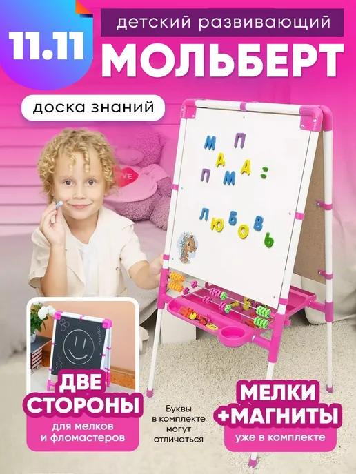 Мольберт доска для рисования двухсторонний