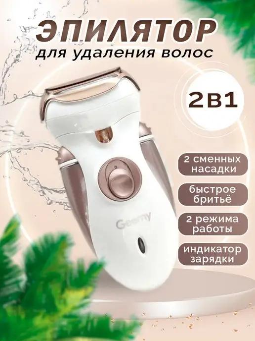 PROgadget | Эпилятор женский электрический депилятор для удаления волос