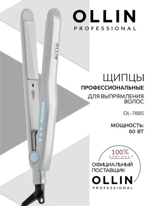 Щипцы для выпрямления волос профессиональные Ollin OL-7885