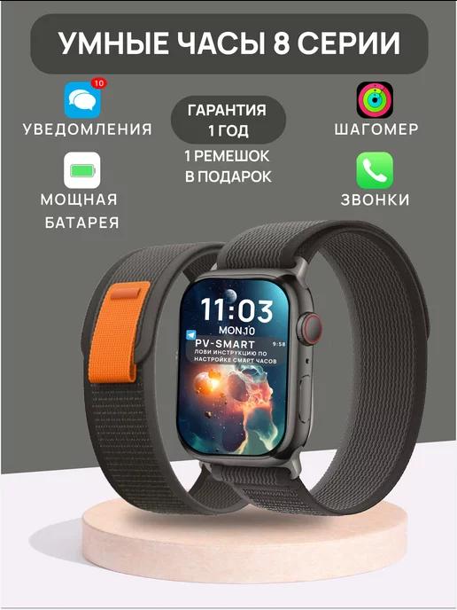 Смарт часы наручные 8 серии smart watch