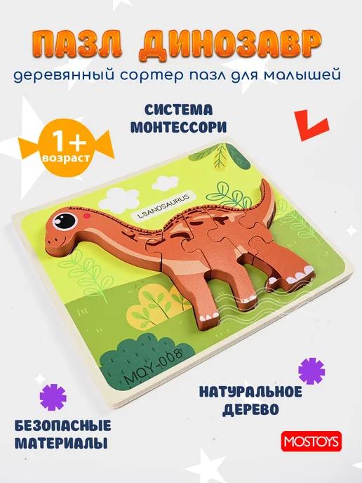 MOS TOYS | Развивающие деревянные игрушки пазл для малышей сортер