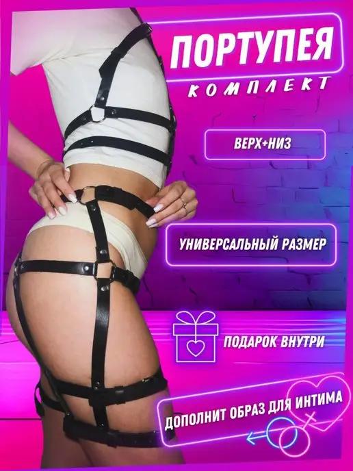 Портупея для женщин 18+,интим белье, гартер, кожа, эротик