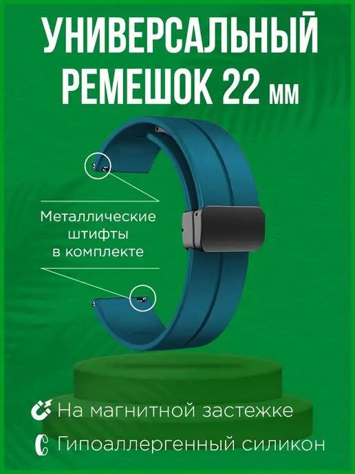 Универсальный силиконовый ремешок для часов 22 мм