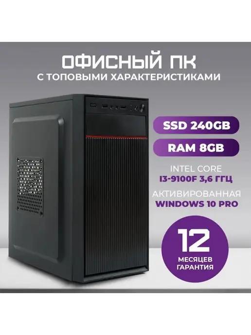 Компьютер Intel i3-9100F, 8GB SSD 240GB GeForce GT 210