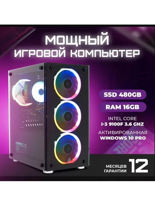 Компьютер Intel i3-9100 16ГБ SSD 480ГБ GTX 1660Super