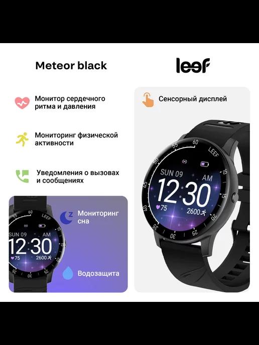 Leef | Смарт часы Meteor фитнес браслет