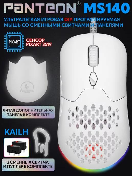 Проводная мышь PANTEON MS140