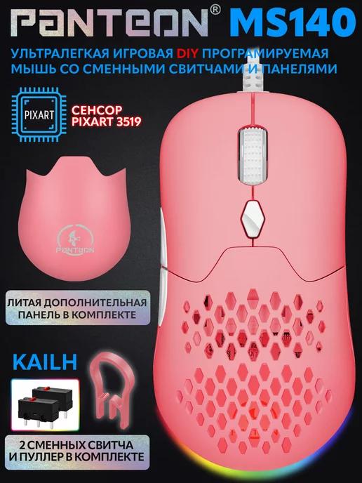 Игровая проводная мышь PANTEON MS140